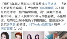 新闻周刊爆料网红视频,新闻周刊独家爆料背后的真相